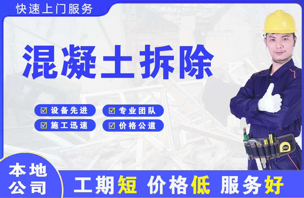 曲阜混凝土拆除